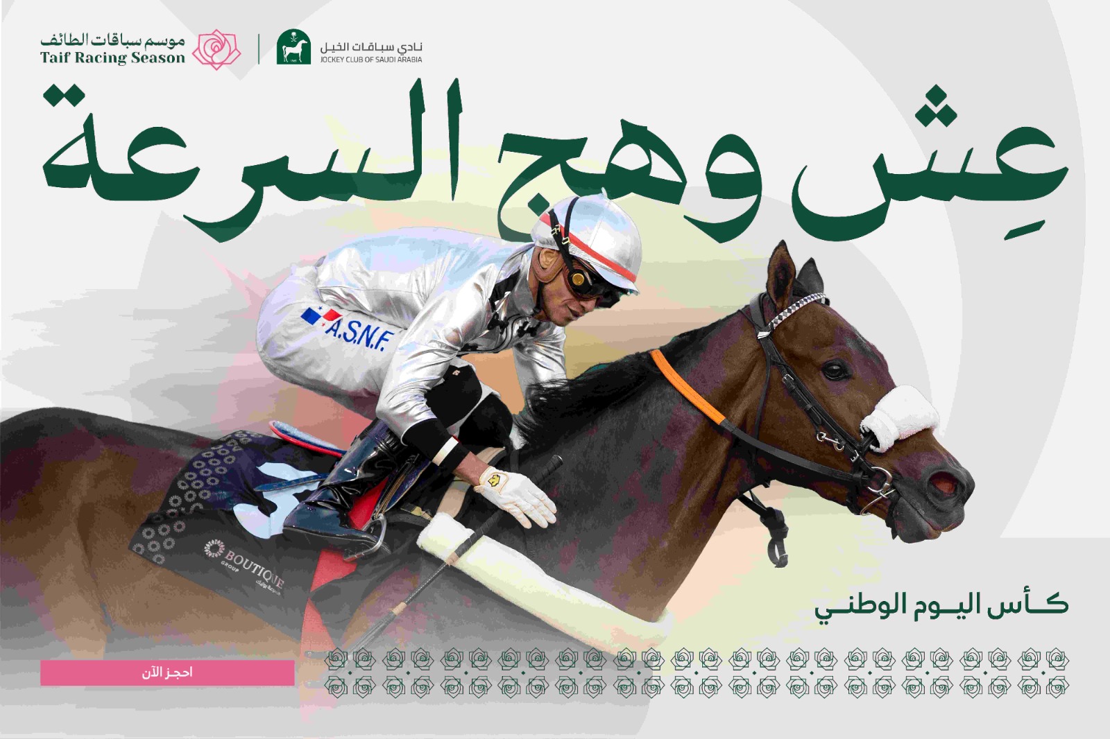 كأس اليوم الوطني